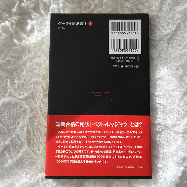 ケ－タイ司法書士 １ エンタメ/ホビーの本(資格/検定)の商品写真