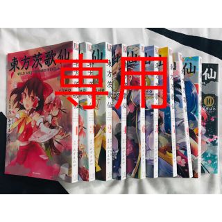 東方 茨歌仙 10の通販 8点 フリマアプリ ラクマ