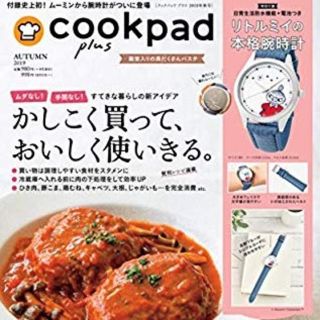 cookpad 2019秋号　付録(その他)