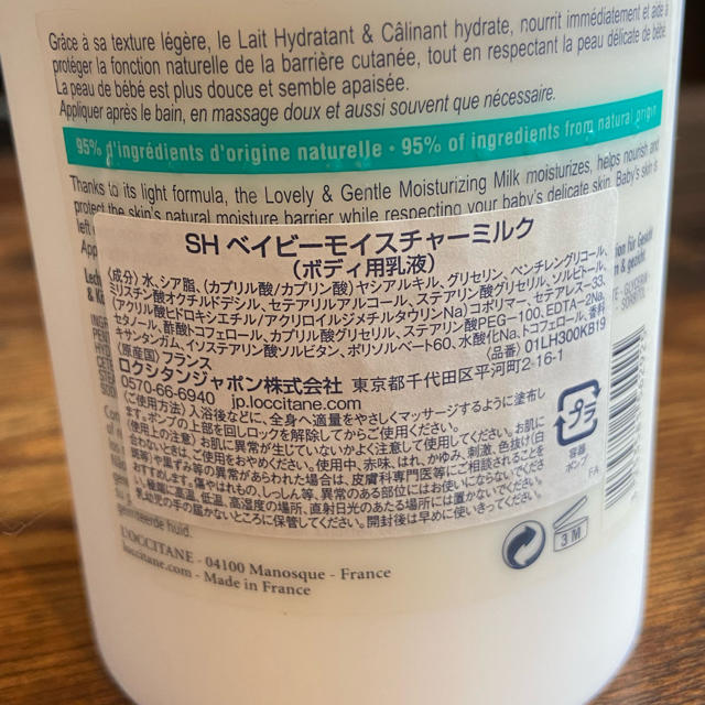 L'OCCITANE(ロクシタン)のSH ベイビーモイスチャーミルク キッズ/ベビー/マタニティのキッズ/ベビー/マタニティ その他(その他)の商品写真