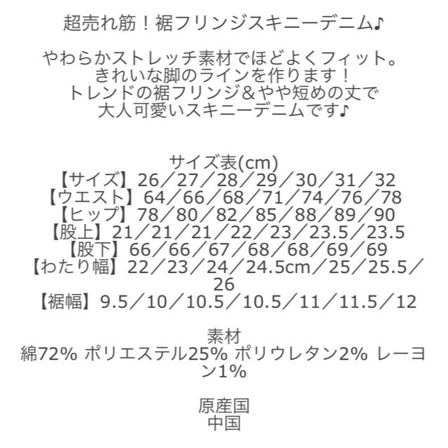 裾フリンジストレッチ スキニー 【新品タグ付き】 レディースのパンツ(デニム/ジーンズ)の商品写真