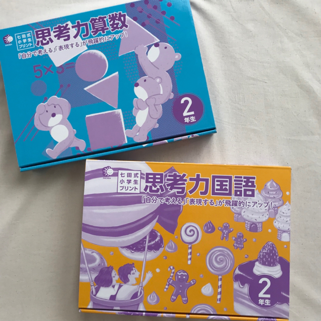 最新版☆七田式☆小学生プリント2年生算数&国語セット エンタメ/ホビーの本(語学/参考書)の商品写真