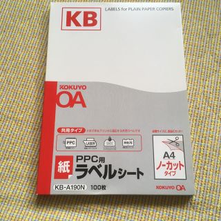 コクヨ(コクヨ)のコクヨ　A4 ラベルシート　100枚(オフィス用品一般)