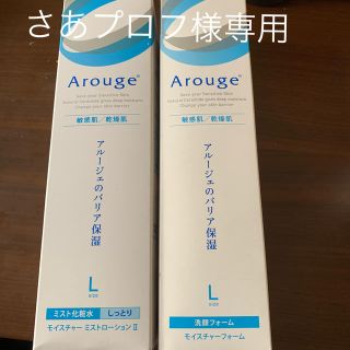 アルージェ(Arouge)のアルージェ 洗顔、化粧水(化粧水/ローション)