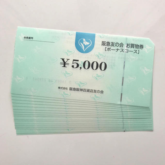 阪急　友の会　90,000円分優待券/割引券