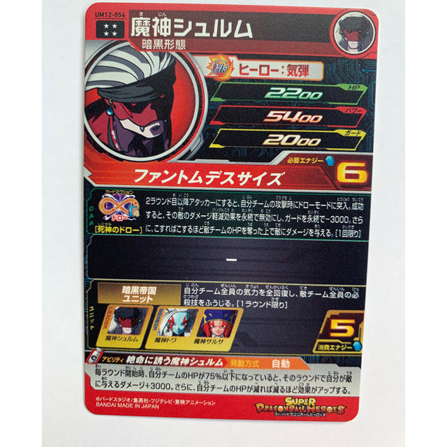 【美品】UM12-054 魔神シュルム エンタメ/ホビーのトレーディングカード(シングルカード)の商品写真