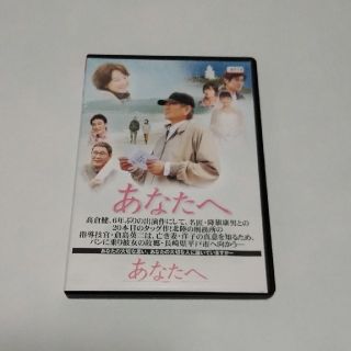 あなたへ DVD(日本映画)