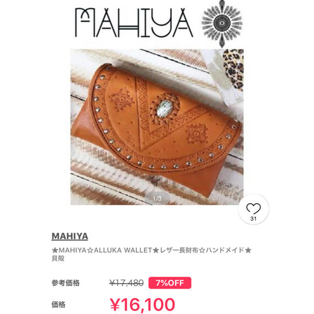 【かずみんさん専用】mahiya レザー長財布 レディースのファッション小物(財布)の商品写真