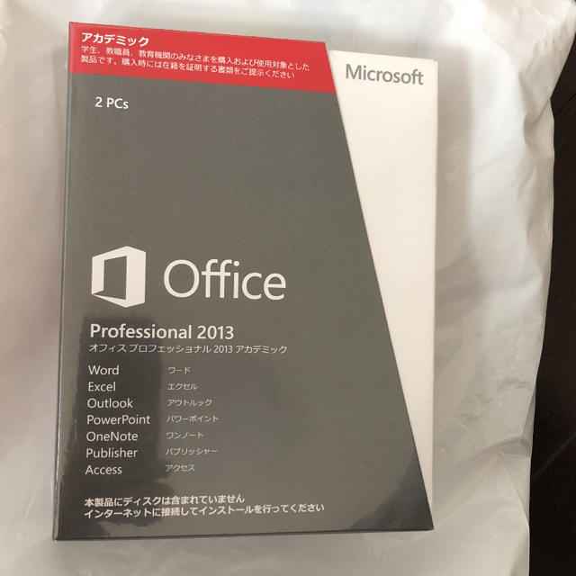 office professional academic 2013 オフィス