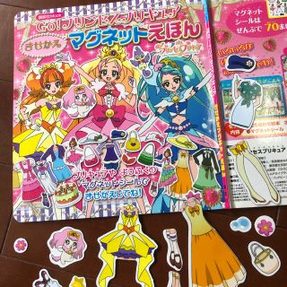 コウダンシャ(講談社)のＧｏ！プリンセスプリキュア　きせかえマグネットえほん(絵本/児童書)