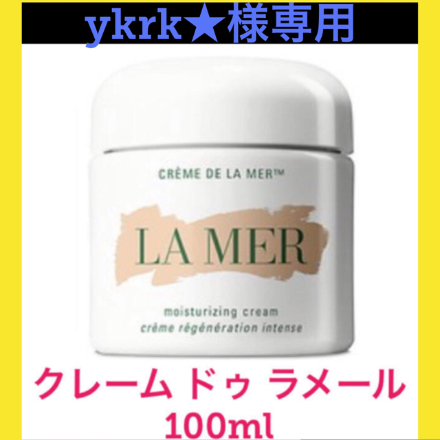 DE LA MER(ドゥラメール)の【箱入り新品】ラメール●クレーム ドゥ・ラ・メール●100ml コスメ/美容のスキンケア/基礎化粧品(フェイスクリーム)の商品写真