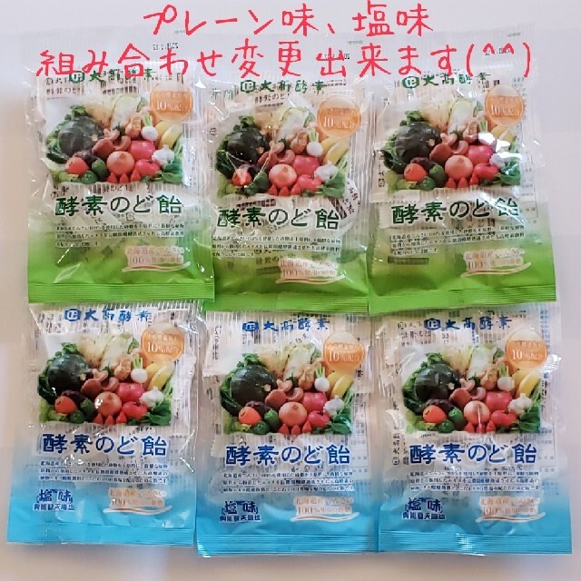 【リンリオ様】大高酵素のど飴　塩味６袋 食品/飲料/酒の食品(菓子/デザート)の商品写真