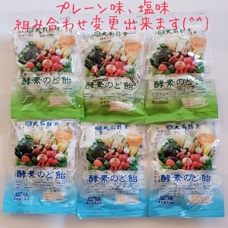 【リンリオ様】大高酵素のど飴　塩味６袋(菓子/デザート)