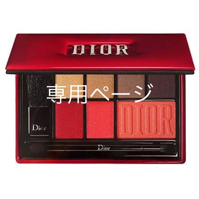 Dior(ディオール)の専用ページ ディオール  ウルトラディオールファッションパレット  コスメ/美容のベースメイク/化粧品(アイシャドウ)の商品写真