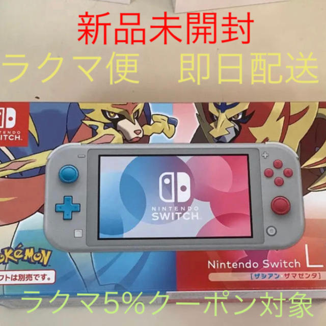 Nintendo Switch Lite スイッチライト本体 ザシアンザマゼンタ