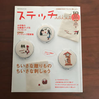 ステッチイデー  vol.10  特別記念号(趣味/スポーツ/実用)