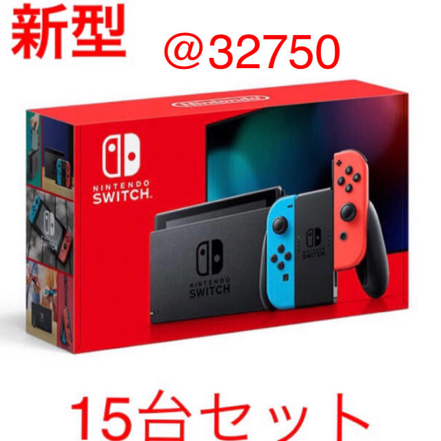 15個SET☆新型☆新品送料無料 ニンテンドースイッチ 本体