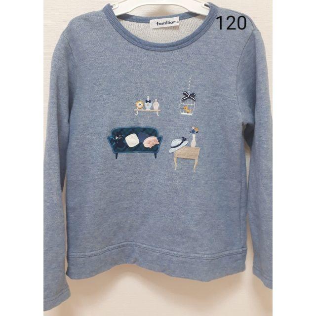 familiar(ファミリア)のトレーナー　120　ファミリア キッズ/ベビー/マタニティのキッズ服女の子用(90cm~)(Tシャツ/カットソー)の商品写真