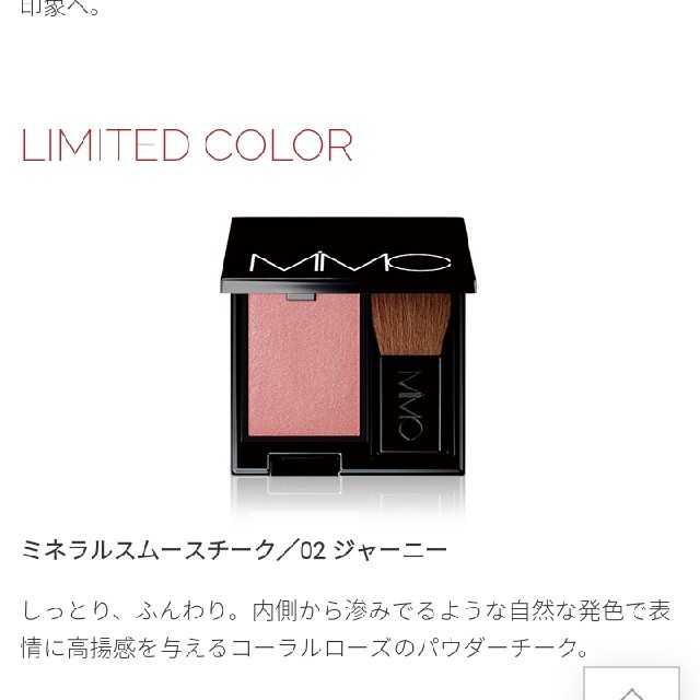 MiMC(エムアイエムシー)のMIMC ミネラルスムースチーク コスメ/美容のベースメイク/化粧品(チーク)の商品写真