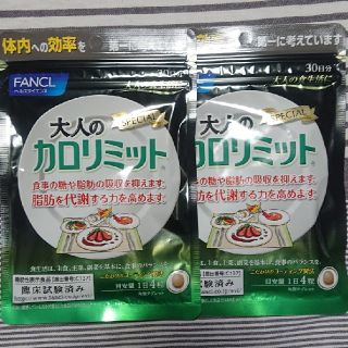 ファンケル(FANCL)のカロリミット(ダイエット食品)