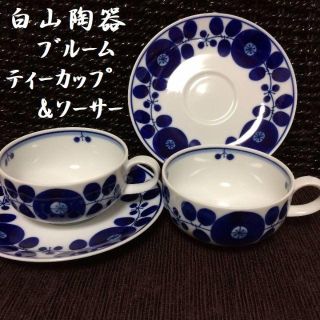 ハクサントウキ(白山陶器)のfashion core様専用　白山陶器　ブルーム　計６点(食器)