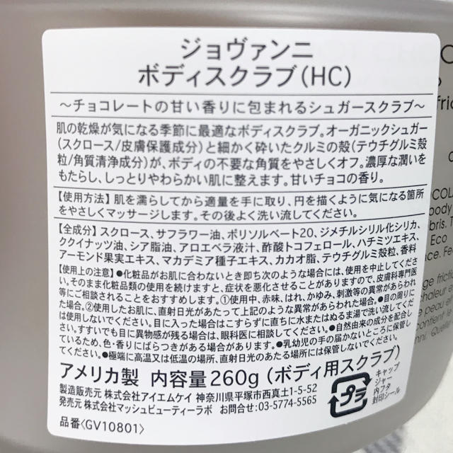 Cosme Kitchen(コスメキッチン)の新品未使用 ジョヴァンニ ボディスクラブ コスメ/美容のボディケア(ボディスクラブ)の商品写真