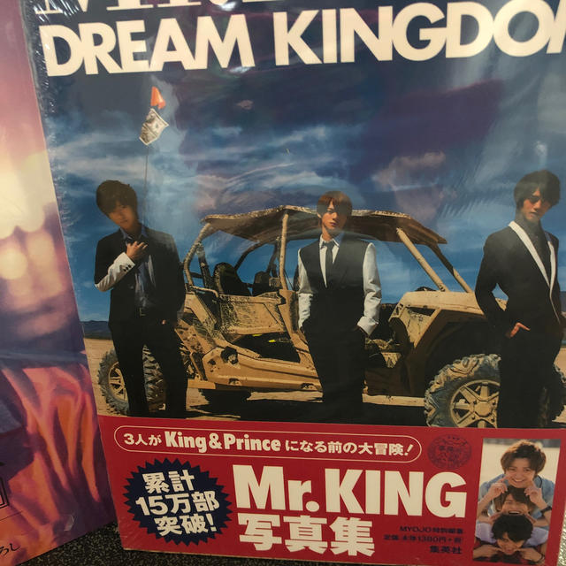 Johnny's(ジャニーズ)のラディッシュ様専用　Mｒ.KING写真集のみ1500円 エンタメ/ホビーの本(アート/エンタメ)の商品写真