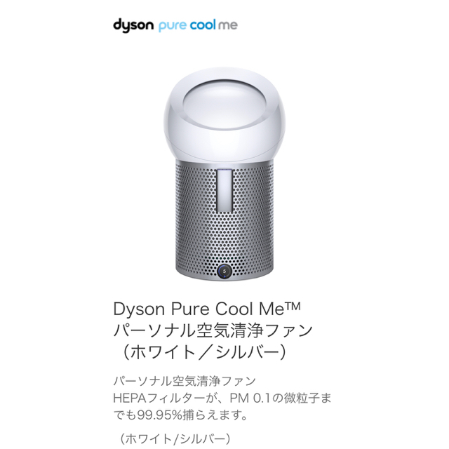 最安値挑戦！ Pure - Dyson Cool パーソナル空気清浄ファン　新品未使用未開 BP01WS Me 空気清浄器