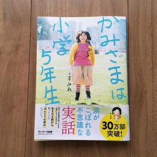 サンマークシュッパン(サンマーク出版)のふるふる様専用(人文/社会)