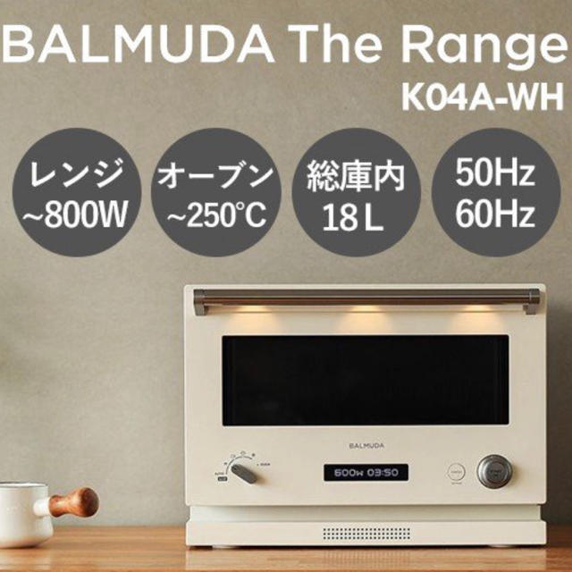 BALMUDA(バルミューダ)のあーさん様専用  バルミューダ ザ・レンジ 「K04A-WH」 スマホ/家電/カメラの調理家電(電子レンジ)の商品写真