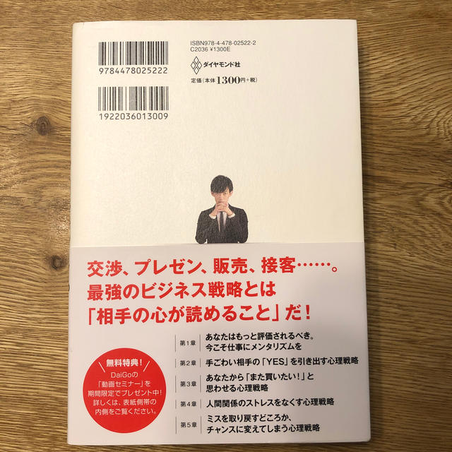 一瞬でＹＥＳを引き出す心理戦略。 エンタメ/ホビーの本(ビジネス/経済)の商品写真