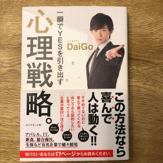 一瞬でＹＥＳを引き出す心理戦略。(ビジネス/経済)