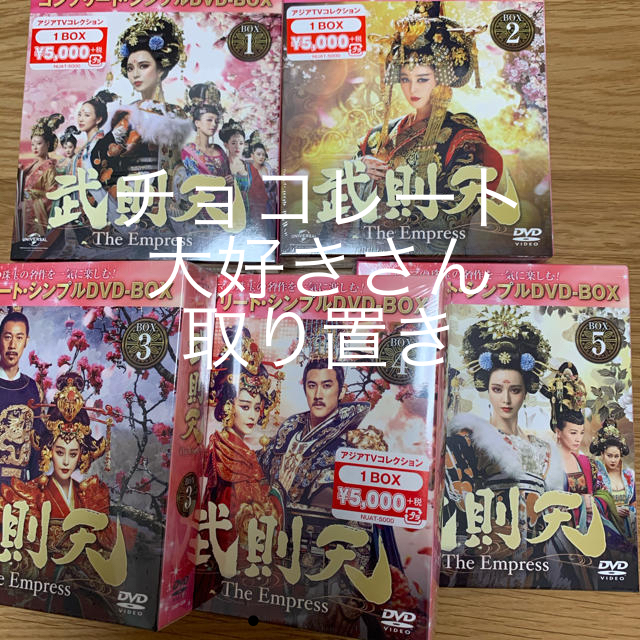 武則天　-The　Empress-　BOX1＜コンプリート・シンプルDVD-BO