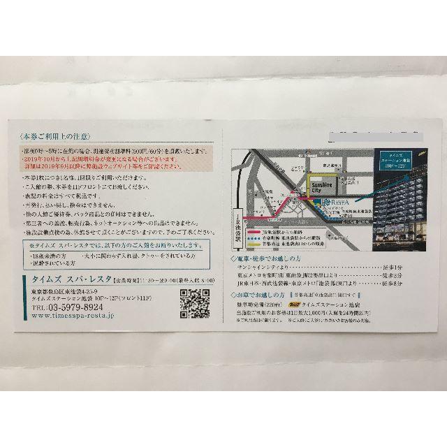 タイムズスパレスタ 入館券 土日祝日利用可の通販 By Hide S Shop ラクマ