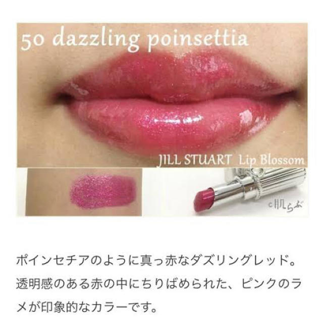 JILLSTUART(ジルスチュアート)のジルスチュアートリップブロッサム  50 dazzling poinsettia コスメ/美容のベースメイク/化粧品(口紅)の商品写真