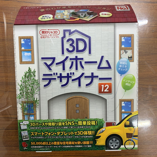 3D マイホームデザイナー　12 スマホ/家電/カメラのPC/タブレット(その他)の商品写真