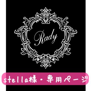 レディー(Rady)の【stella様・専用】(ブルゾン)