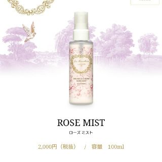 レメルヴェイユーズラデュレ(Les Merveilleuses LADUREE)のMelty様専用★新品未使用レ・メルヴェイユーズ ラデュレ
ローズ ミスト(化粧水/ローション)