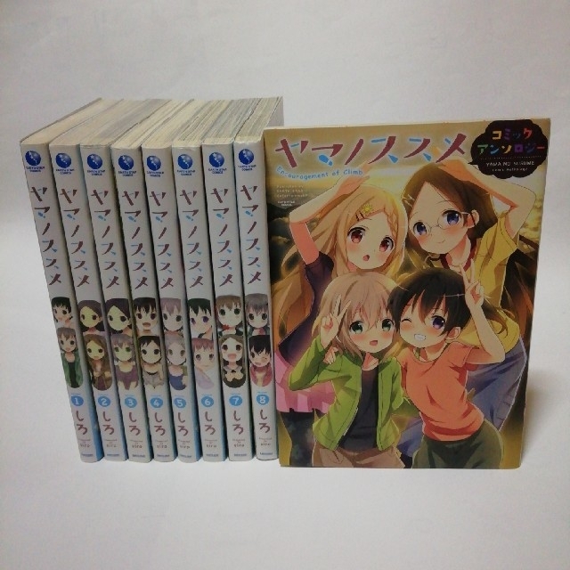 ヤマノススメ　1 ～ 17 &コミックアンソロジー　計18冊