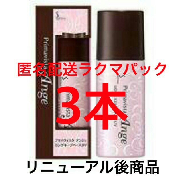 ソフィーナ プリマヴィスタ アンジェ 皮脂くずれ防止 化粧下地 25mL 3本