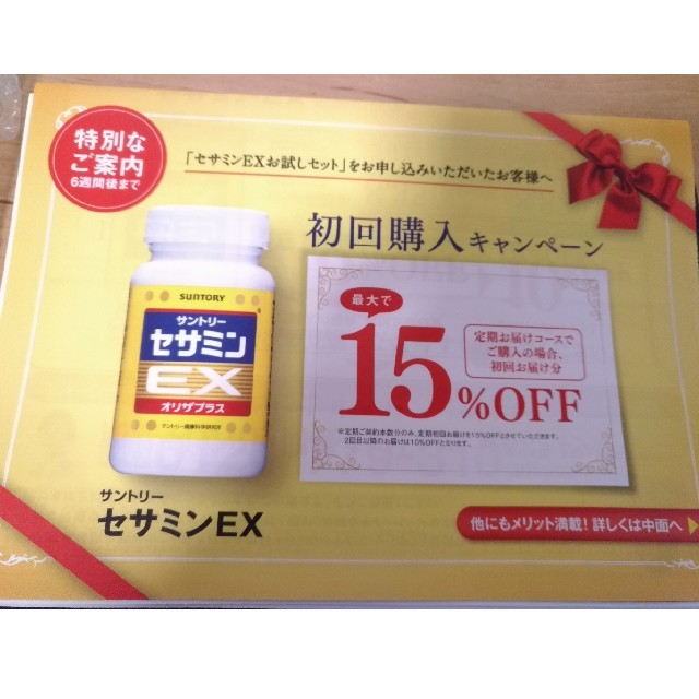 サントリー(サントリー)のセサミンEX サントリー 食品/飲料/酒の健康食品(その他)の商品写真