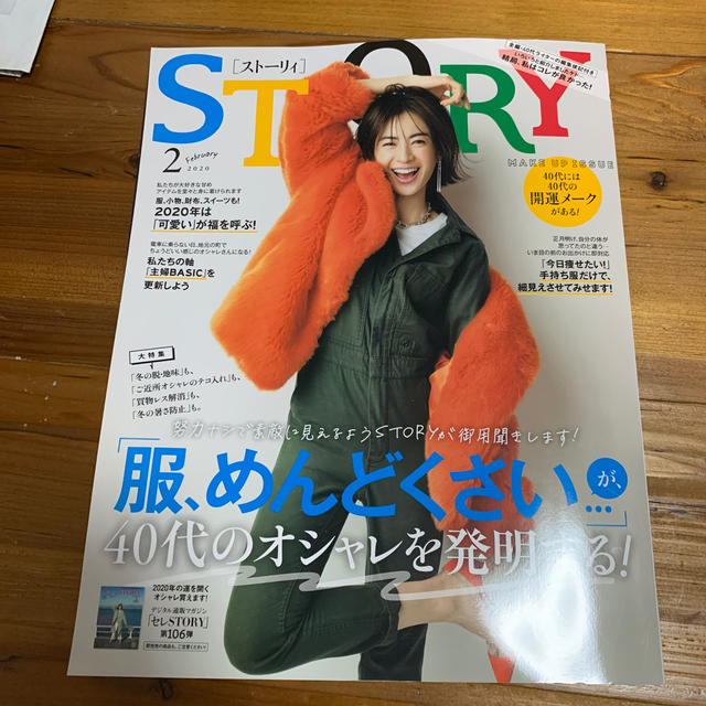 STORY (ストーリィ) 2020年 02月号 エンタメ/ホビーの雑誌(その他)の商品写真