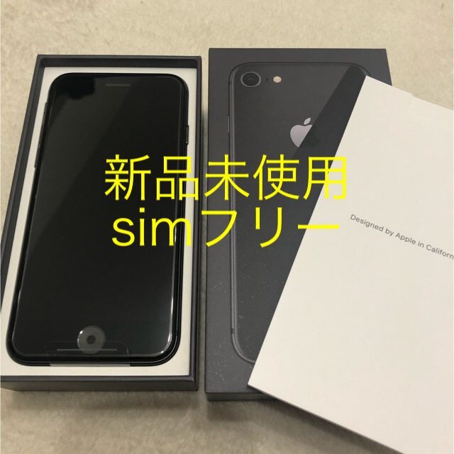 iPhone8 SpaceGray 64GB 新品未使用 SIMフリー