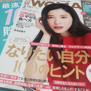 日経 WOMAN (ウーマン) 2020年 02月号(その他)