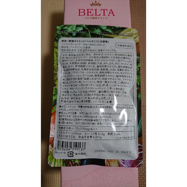 ベルタ酵素ドリンク コスメ/美容のダイエット(ダイエット食品)の商品写真