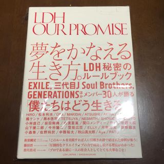 ショウガクカン(小学館)のＬＤＨ　ＯＵＲ　ＰＲＯＭＩＳＥ(ビジネス/経済)