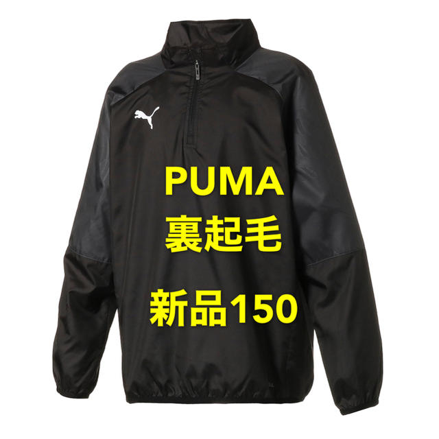 新品150 プーマ PUMA サッカーウェア 裏起毛　ピステトップ 上下セット