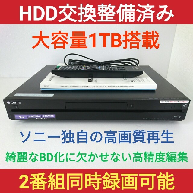 SONY ブルーレイレコーダー【BDZ-T75】◆1TB換装◆高画質再生◆W録画