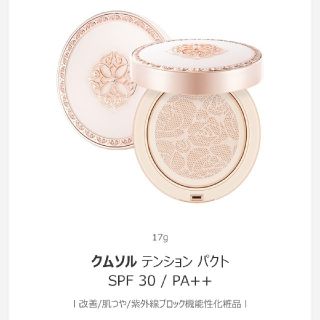 ミシャ(MISSHA)のミシャ  クムソル テンション  詰め替え  ２号(ファンデーション)