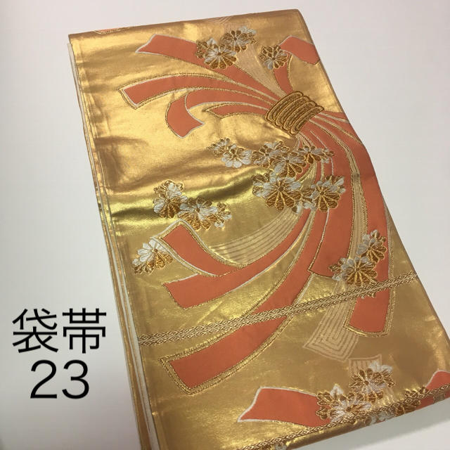 袋帯　22 熨斗　金色にサーモンピンク　未使用